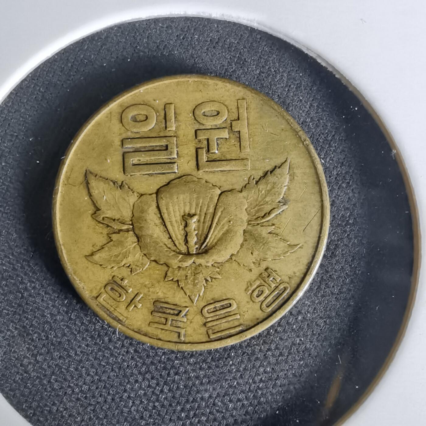 沼泽如烟--第1006场 韩国1967年一元