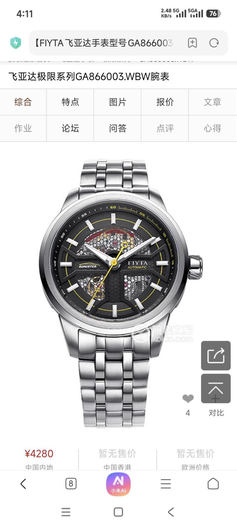 勋章杂货 飞亚达极限系列GA866003机械表