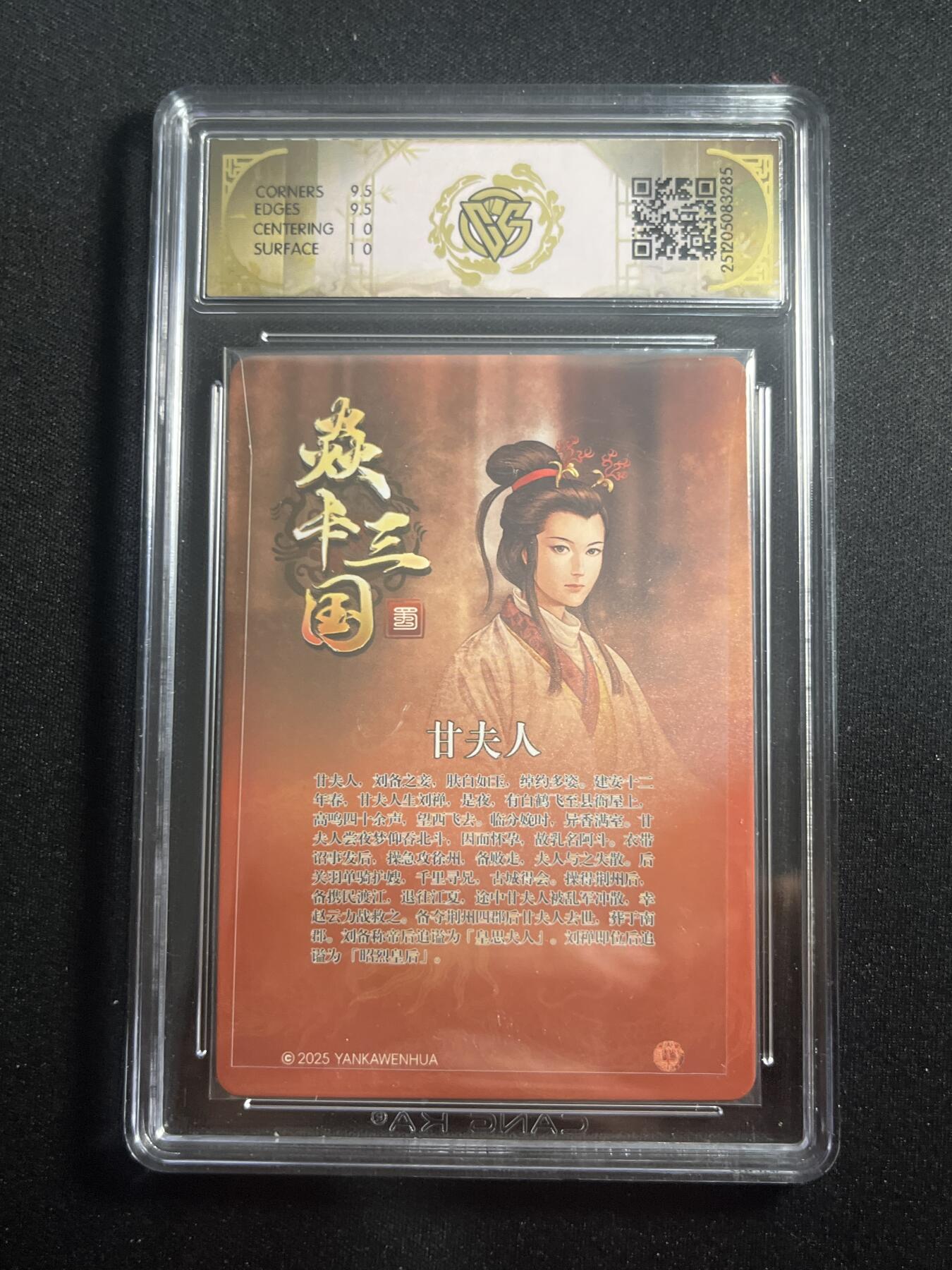 欢迎送拍、零成本上架，释放现金流，合理分配上拍卡品 【亲签】黄子鉴 甘夫人 10g  焱卡文化&燎原三国