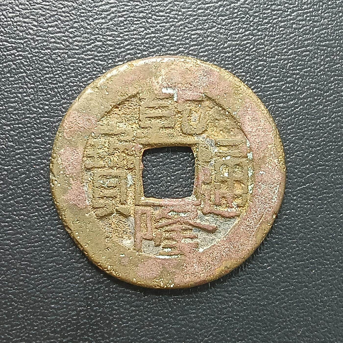 逸泉钱币2026A年十七场历代古钱世界纸钞纪念币钱币专场A2575-3175  29-68 2879 乾隆通宝