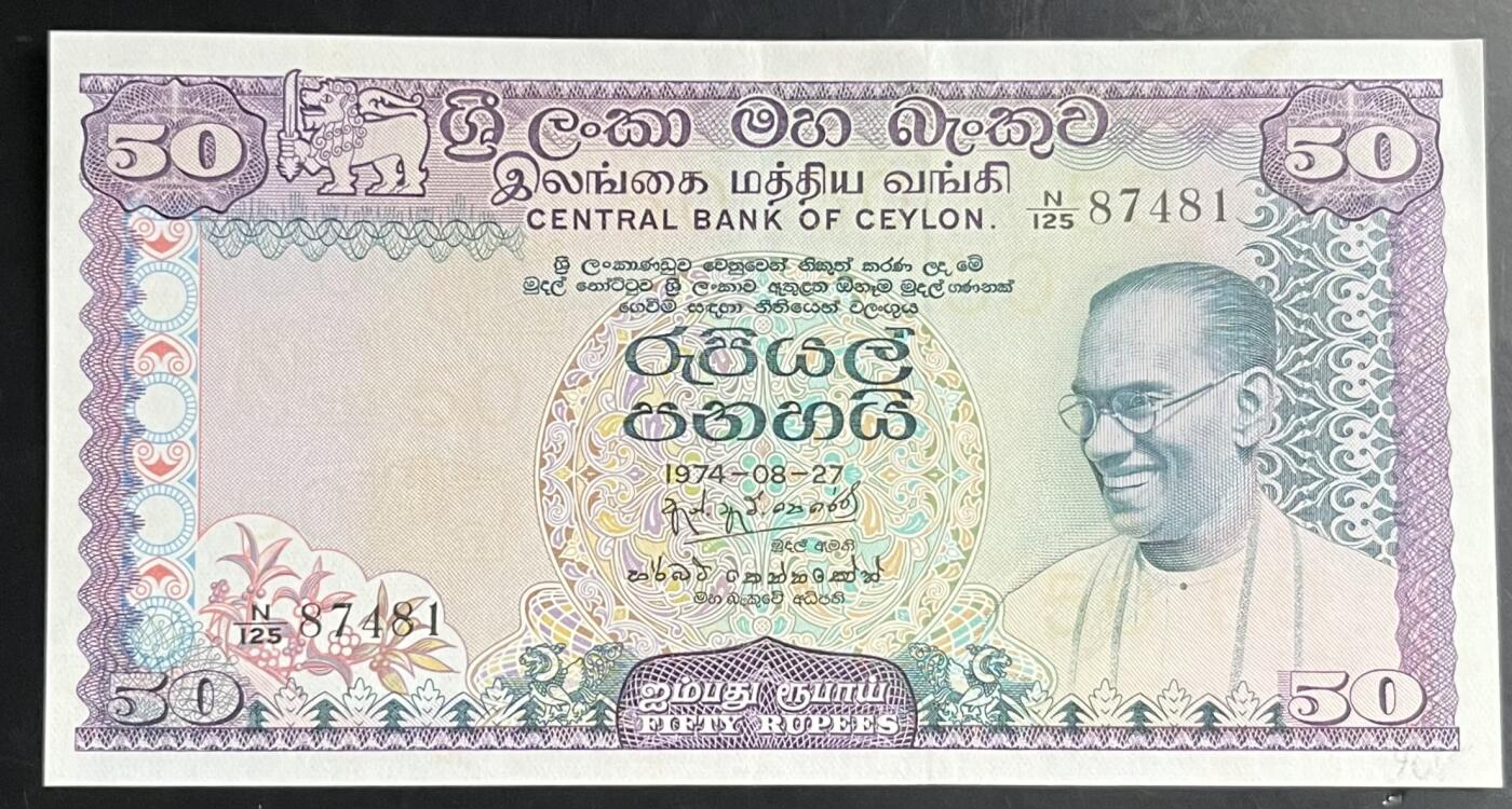 小福收藏拍卖第201期 流通品相裸钞 特惠场 本场拍卖美洲大洋洲非洲亚洲纸币【佣金仅收2% 不设最低佣金 全场包邮】 斯里兰卡（锡兰）1974年 50卢比 AUNC