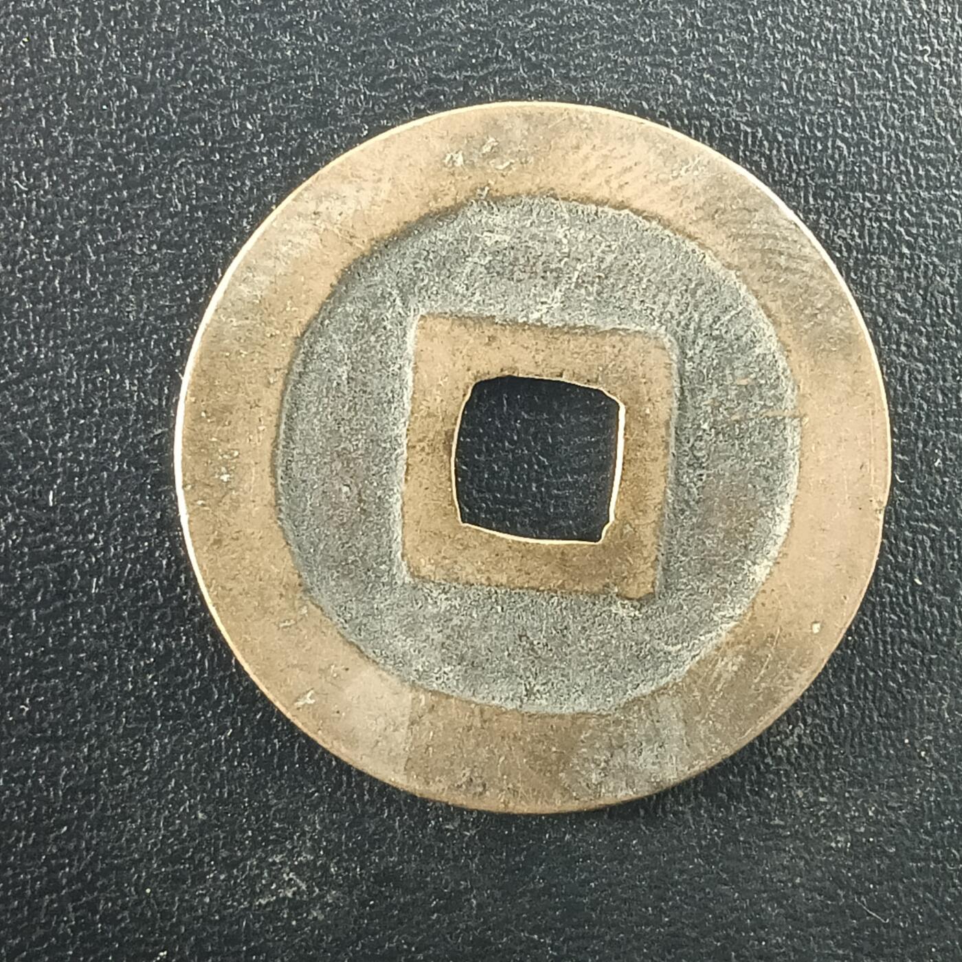 逸泉钱币2026A年十七场历代古钱世界纸钞纪念币钱币专场A2575-3175  29-68 2976宽永通宝