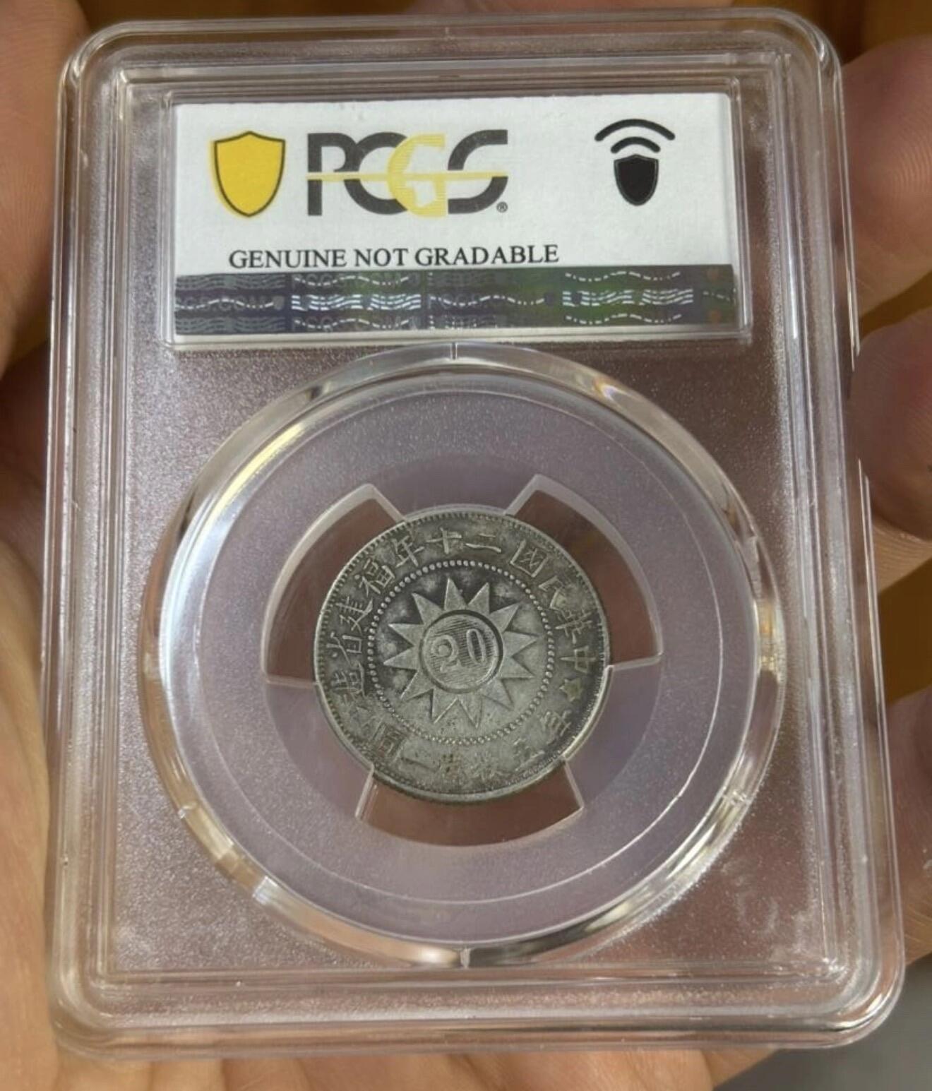 2026迎新春3月第一拍 背逆 全深打 黄花岗 二角银元 pcgs严评 小精品状态