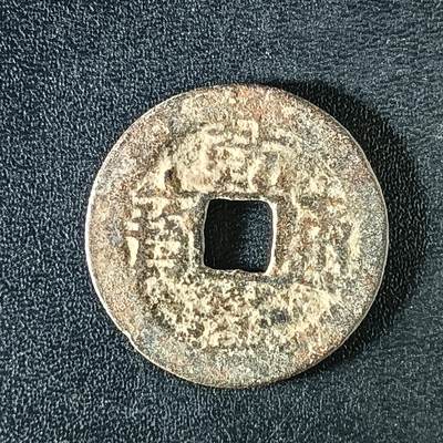 逸泉钱币2026A年十七场历代古钱世界纸钞纪念币钱币专场A2575-3175  29-68 - 3142乾隆通宝