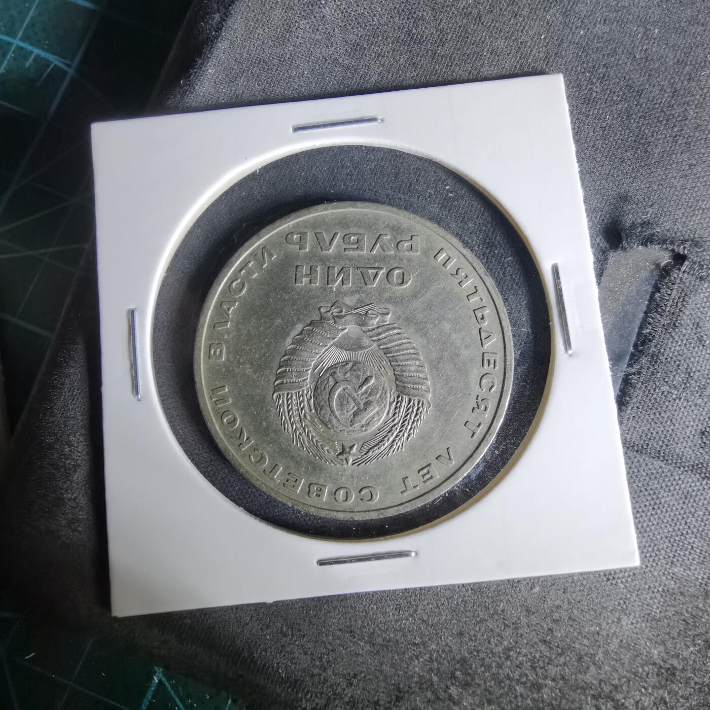 沼泽如烟--第1006场 列宁纪念币