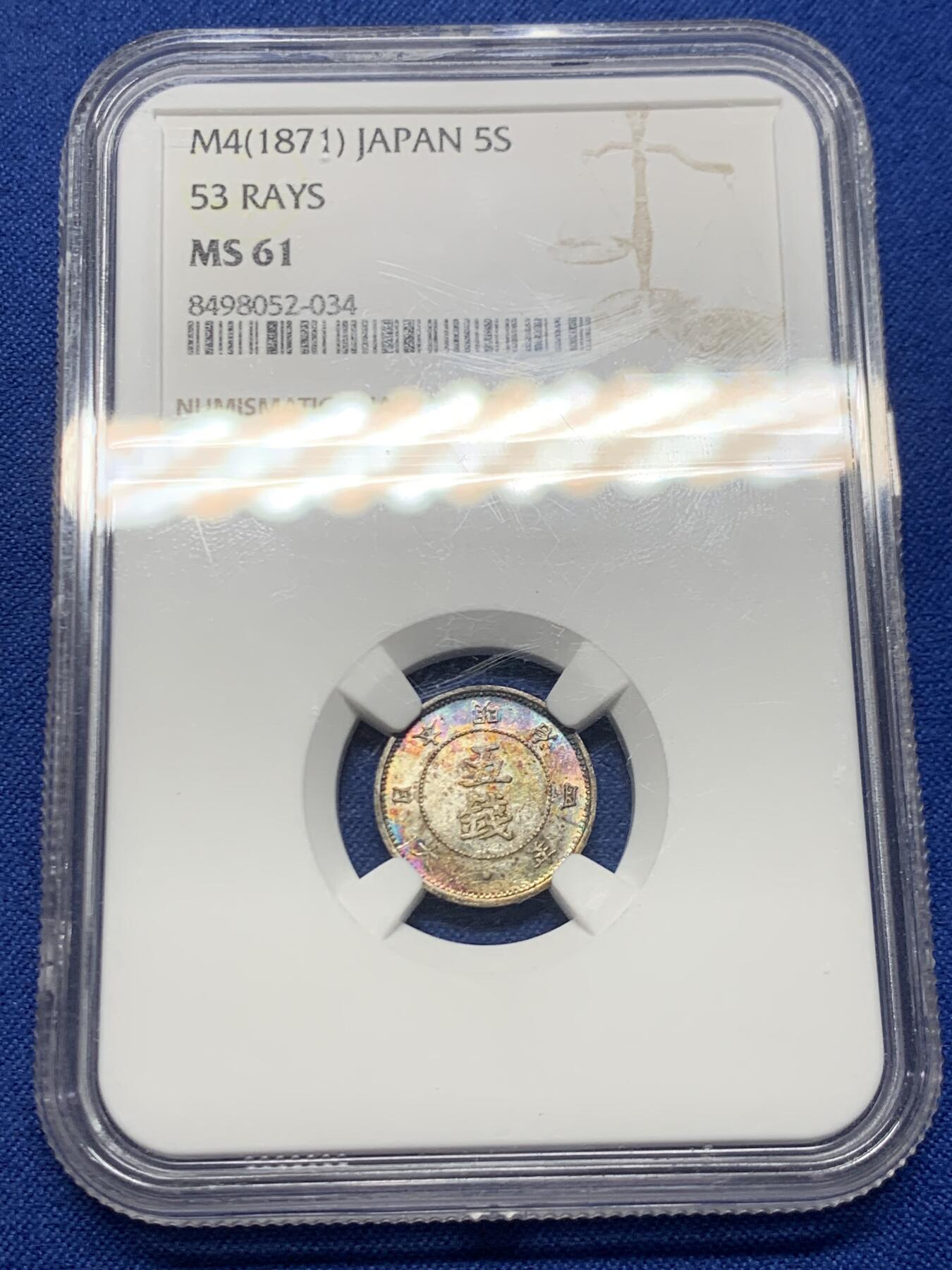 《竞宝斋》第466场 周日，周一 2场连拍 （全场包邮）欢迎送拍 NGC MS61 日本1871年明治四年大字五钱，炫彩包浆，ms品相少见