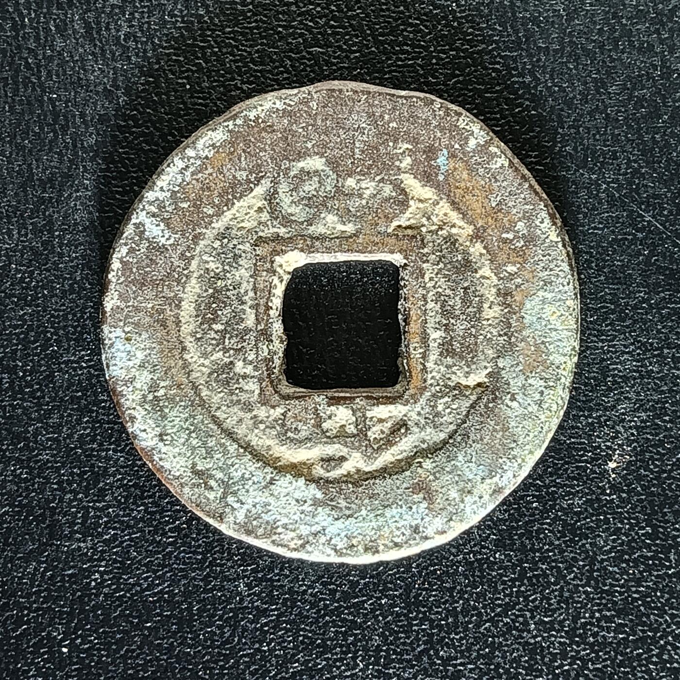 逸泉钱币2026A年十七场历代古钱世界纸钞纪念币钱币专场A2575-3175  29-68 3158道光通宝