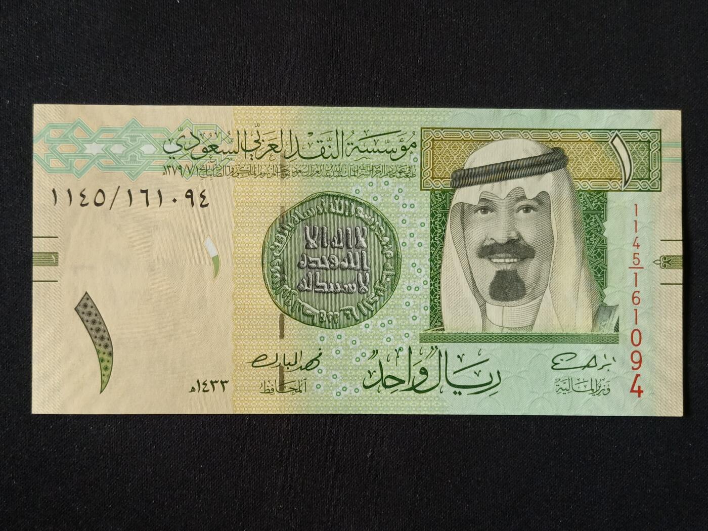 【游宝拍卖】丙午马年第6期 沙特-1里亚尔【2012年 全新UNC】