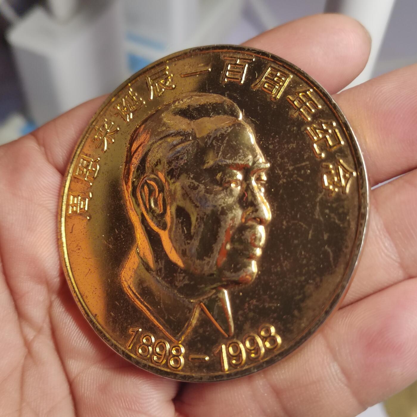 PCAI钱币  2-766  证章纪念章小专场 镀金人物纪念章