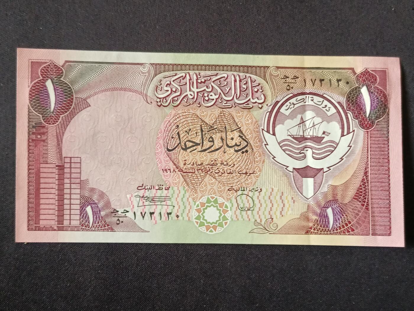 【游宝拍卖】丙午马年第6期 科威特-1第纳尔【流通好品VF】