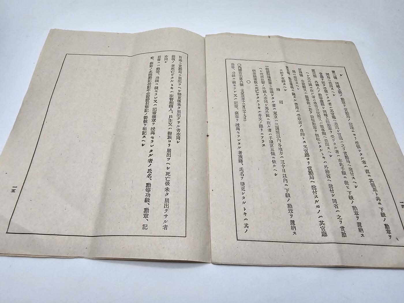 徽章旧纸专场20260301 赏勋局 勋章配用心得一套 历史原品如图所示