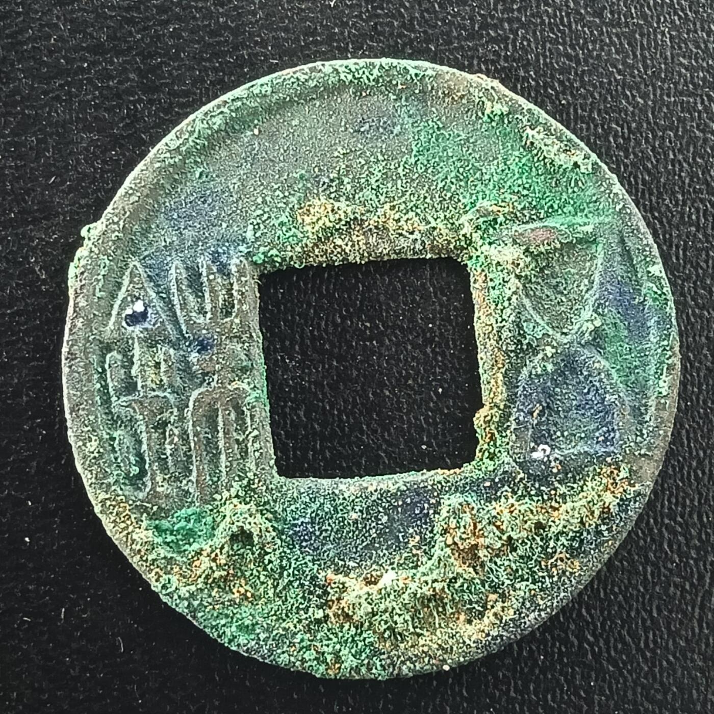 逸泉钱币2026A年十七场历代古钱世界纸钞纪念币钱币专场A2575-3175  29-68 3024五铢钱