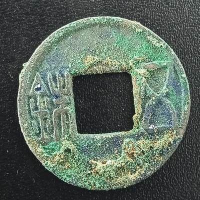 逸泉钱币2026A年十七场历代古钱世界纸钞纪念币钱币专场A2575-3175  29-68 - 3024五铢钱