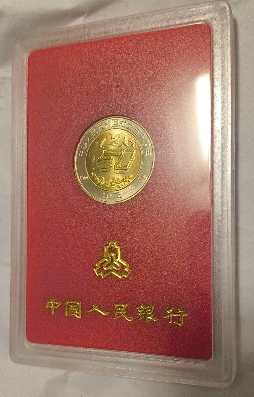 同乐放漏，无佣金 非常稀少的庆祝中华人民共和国成立50周年纪念币面值10元