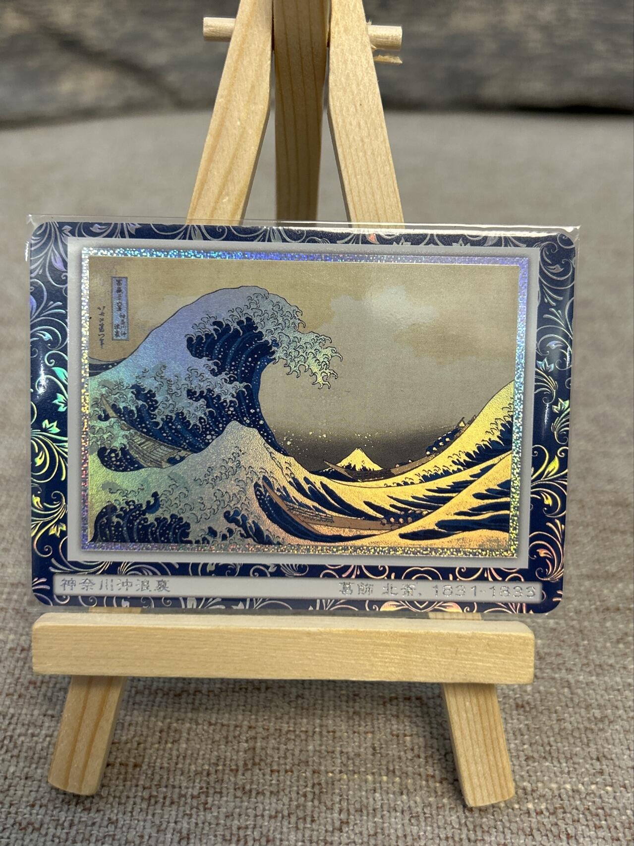 喜灰玩卡拍卖第五期，接拍品0佣金，欢迎送拍，释放现金流，让自己有资金可以购买更多喜欢的卡牌，让别的卡友能淘到更多心仪的卡牌 玩卡秀名画卡 神奈川冲浪裏