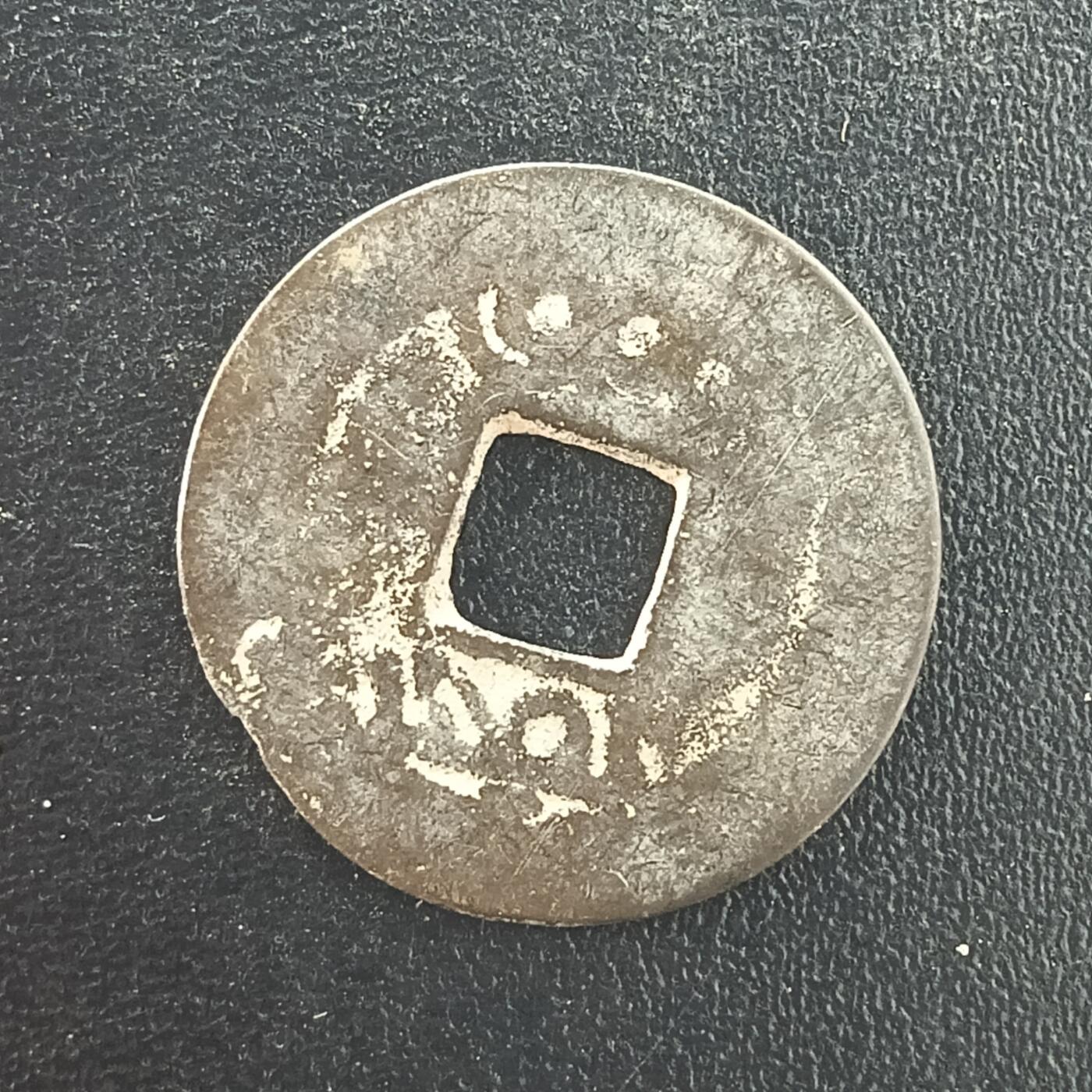 逸泉钱币2026A年十七场历代古钱世界纸钞纪念币钱币专场A2575-3175  29-68 3054康熙通宝