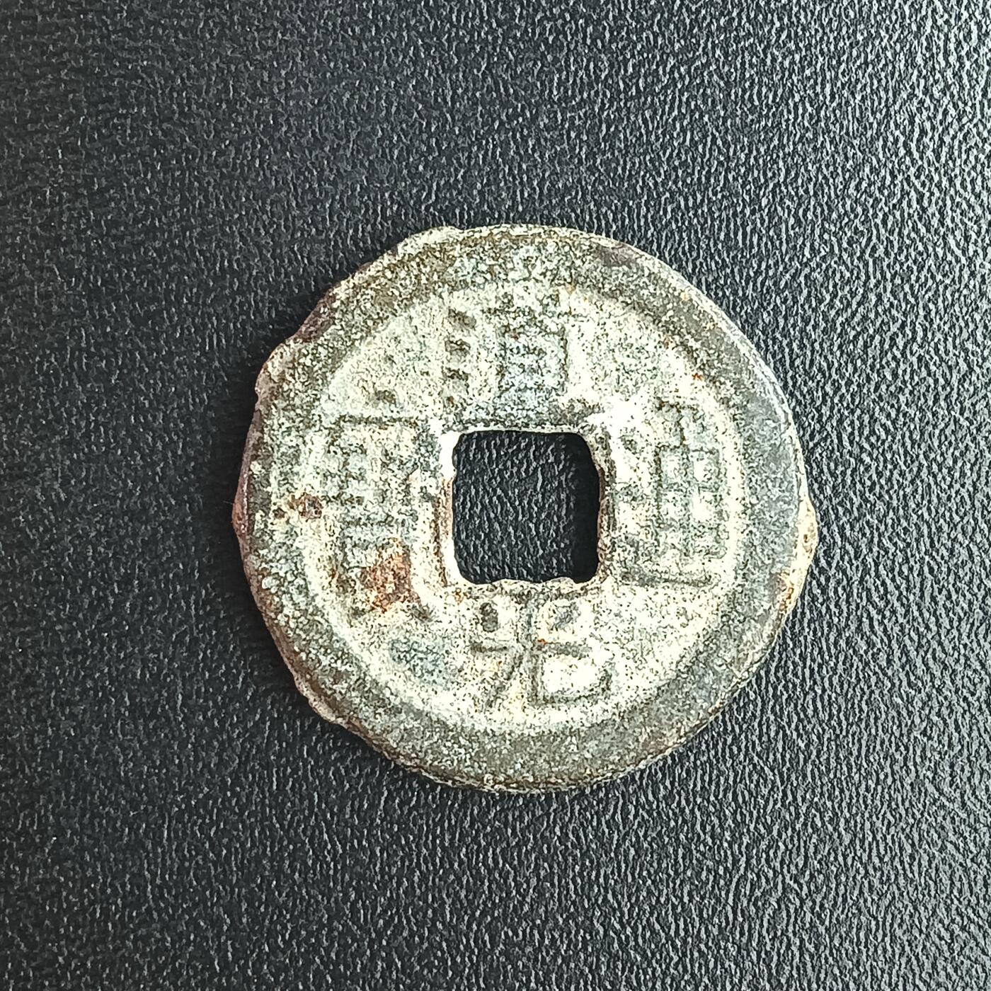 逸泉钱币2026A年十七场历代古钱世界纸钞纪念币钱币专场A2575-3175  29-68 3146道光通宝