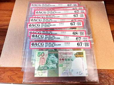 【Blue Auction】世界纸币精拍第789期——18级TOP拍卖/信誉/品质/专业/高效💫 - 【一组十连】香港 汇丰 2010年50元 ACG68EPQ-67EPQ 背面元宵节灯会 应景