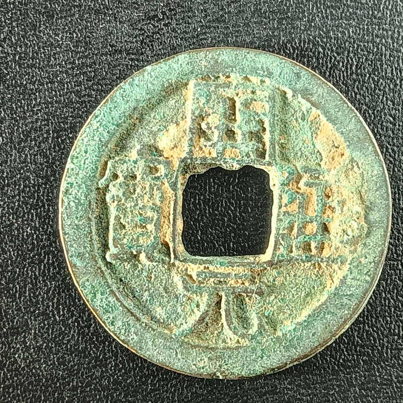 逸泉钱币2026A年十七场历代古钱世界纸钞纪念币钱币专场A2575-3175  29-68 3086开元通宝