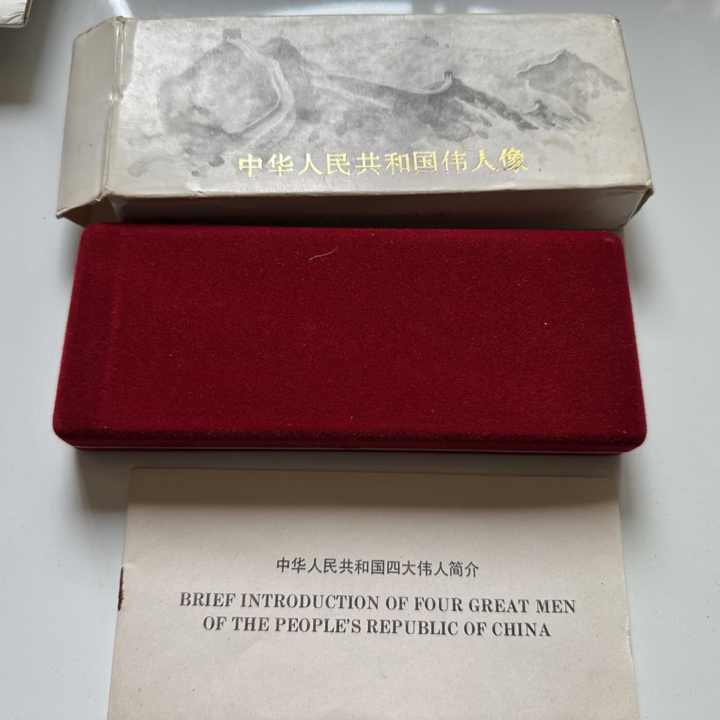 🌹外币初藏🌹🐯2026年第23场  每周二四六晚8️⃣点 接代拍 四大伟人镀金克朗型纪念章