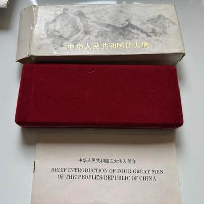 🌹外币初藏🌹🐯2026年第23场  每周二四六晚8️⃣点 接代拍 - 四大伟人镀金克朗型纪念章