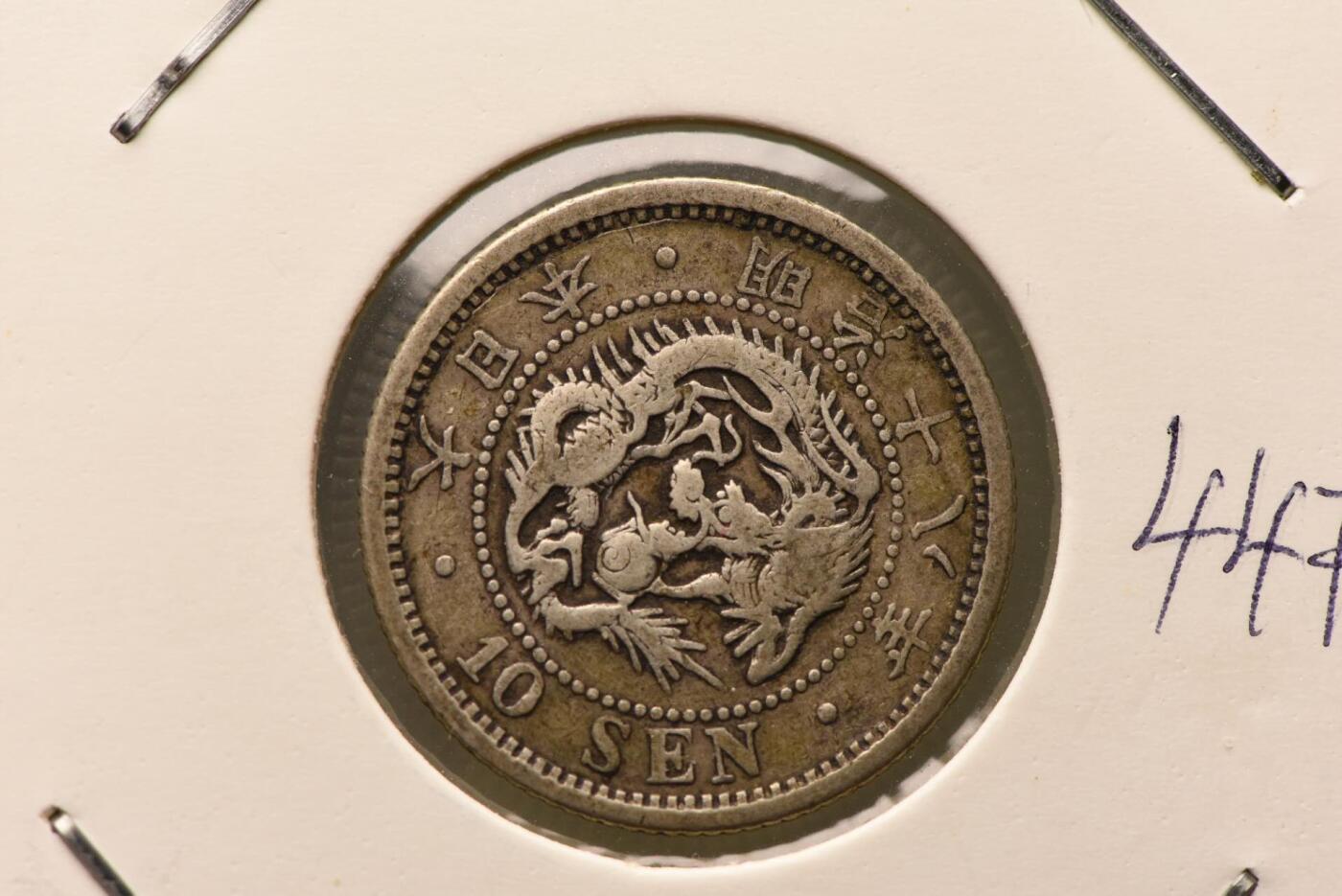 明治十八年龙十钱