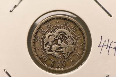 明治十八年龙十钱 - 明治十八年龙十钱