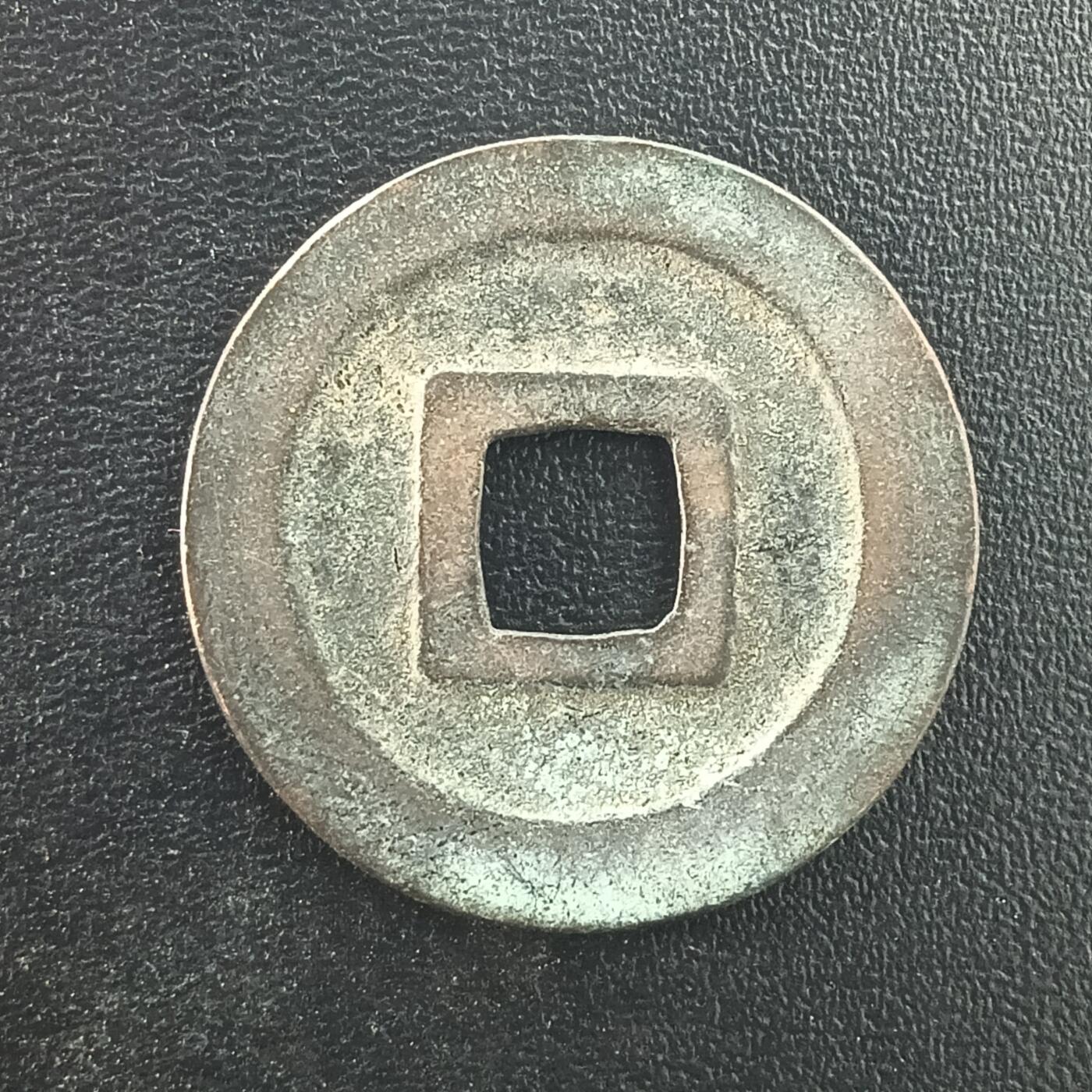 逸泉钱币2026A年十七场历代古钱世界纸钞纪念币钱币专场A2575-3175  29-68 3055宽永通宝