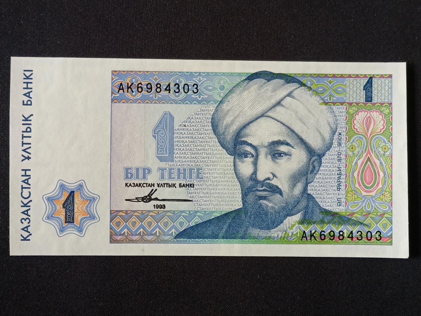 【游宝拍卖】丙午马年第6期 哈萨克斯坦-1坚戈【1993年 全新UNC】