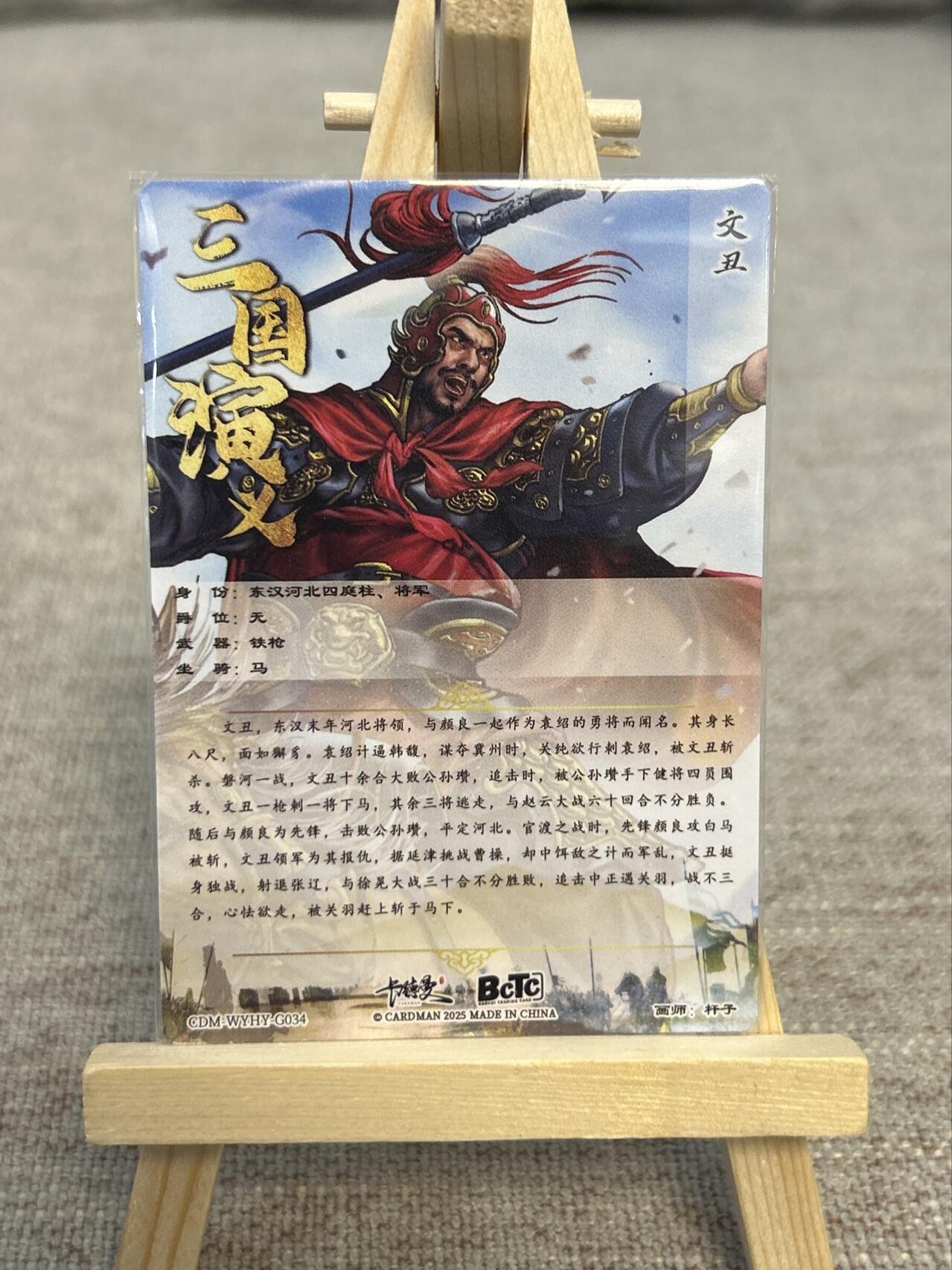 喜灰玩卡拍卖第五期，接拍品0佣金，欢迎送拍，释放现金流，让自己有资金可以购买更多喜欢的卡牌，让别的卡友能淘到更多心仪的卡牌 卡德曼三国演义 杆子老师绘 文丑