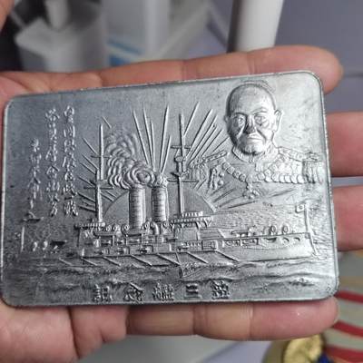 PCAI钱币  2-766  证章纪念章小专场 - 日本东乡纪念章