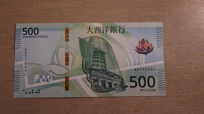 世界钱币～微拍第236期暨2026年第17期  澳门币专场（含少量港币新品） - 2020（2026）年澳门大西洋银行500元 全新绝品无47号码AD110692
