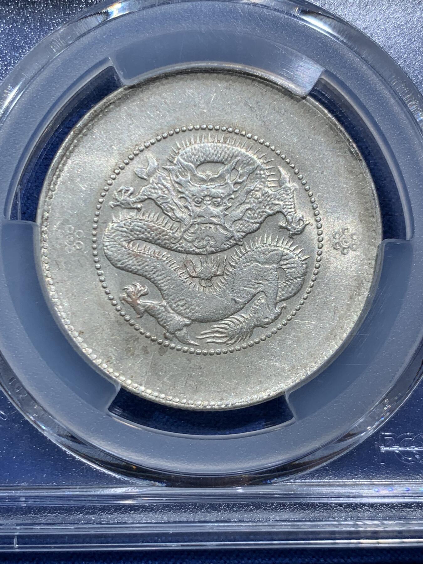 《竞宝斋》第466场 周日，周一 2场连拍 （全场包邮）欢迎送拍 PCGS UNCD 云南半圆龙二空圈银币