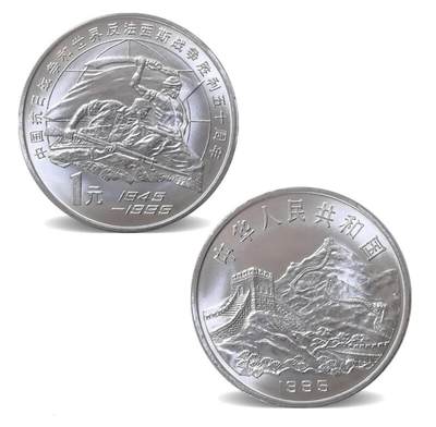 1995年1元抗战胜利50周年纪念币，美品，品相很好，保存完整。正面长城，背面战士举刀，寓意深刻，收藏价值高。保真，按图发货！ - 1995年1元抗战胜利50周年纪念币，美品，品相很好，保存完整。正面长城，背面战士举刀，寓意深刻，收藏价值高。保真，按图发货！