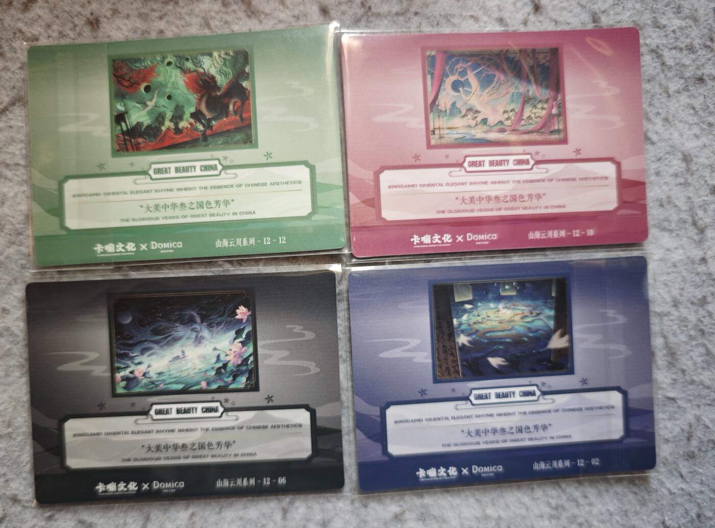 【随心含颖卡拍55期】卡游/集卡社/卡卡沃 抽卡机专场拍卖【无佣金】 冷烫彩闪 大美中华 山海兽4张 