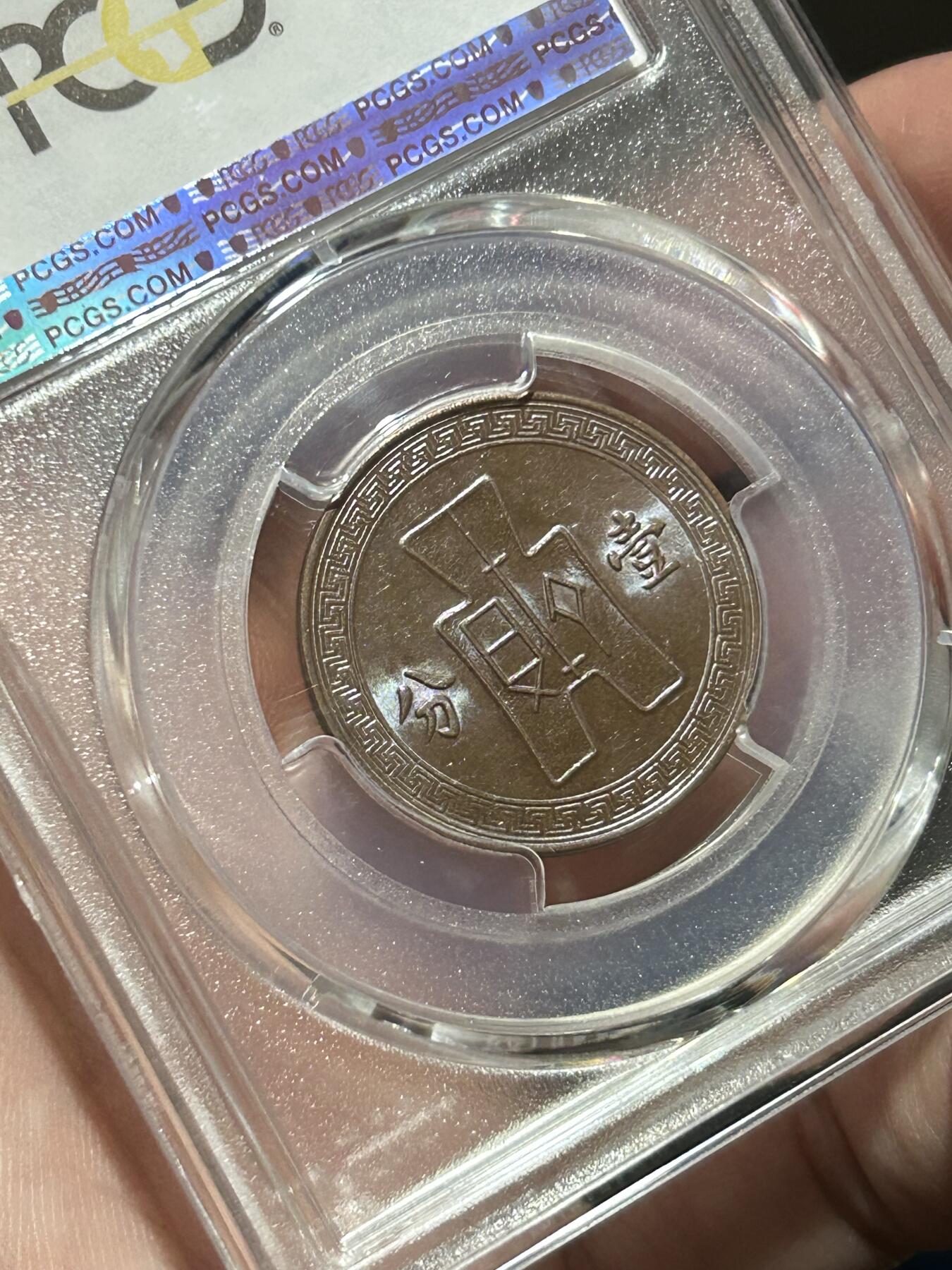 PCGS评级MS62～民国26年党徽一分