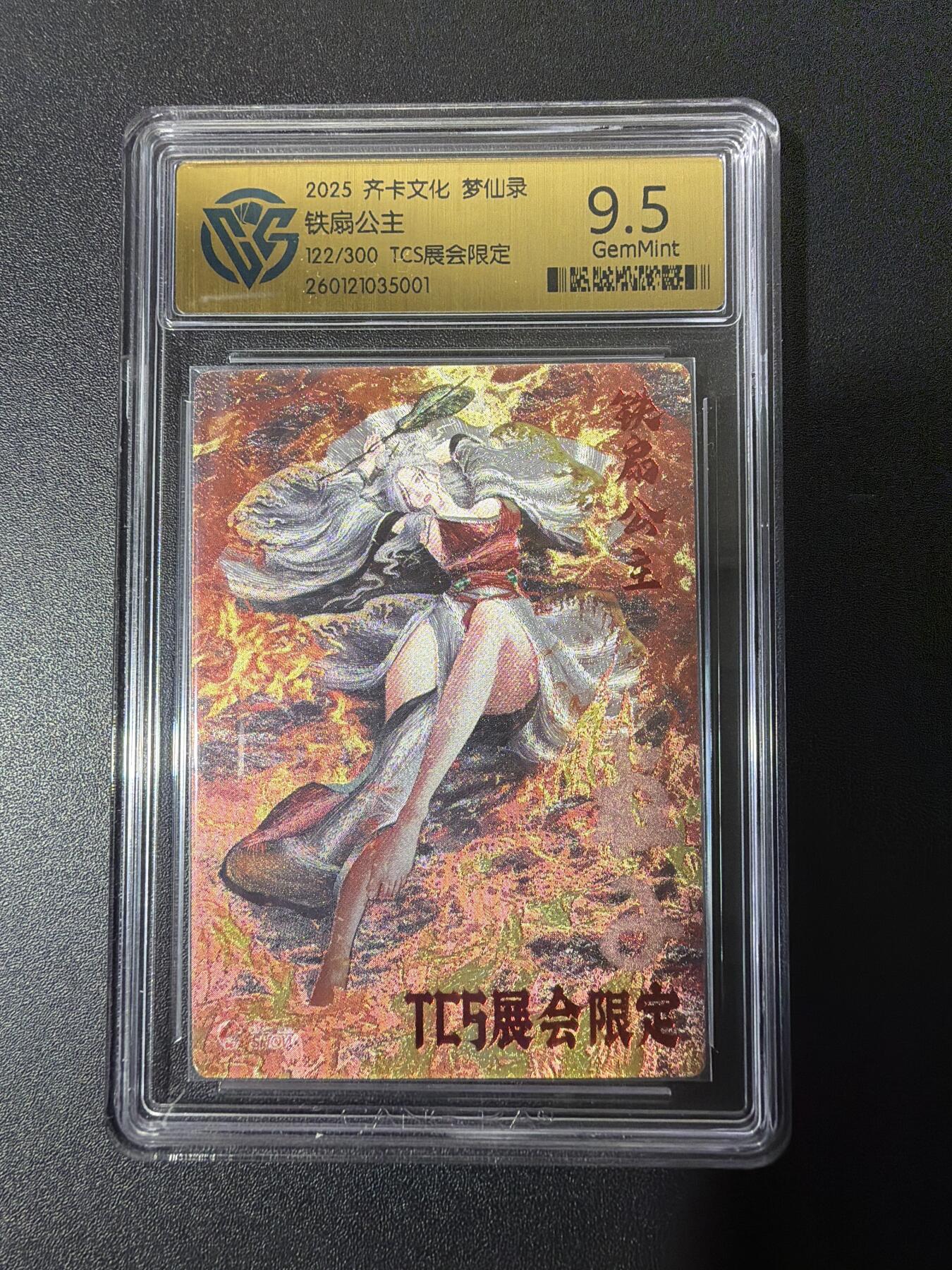 NO.26 好又多金牌大场，夯爆了的马年开门红！每周一站式配齐，方便凑单！（周6晚9点截拍，卖家免费送拍！） 【122/300编】齐卡文化 梦仙录 铁扇公主 tcs展会限定 ccg9.5 折光