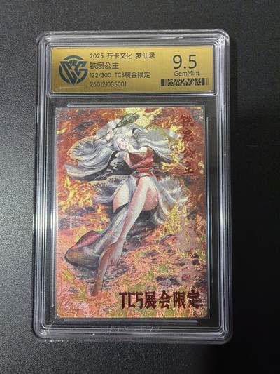 NO.26 好又多金牌大场，夯爆了的马年开门红！每周一站式配齐，方便凑单！（周6晚9点截拍，卖家免费送拍！） - 【122/300编】齐卡文化 梦仙录 铁扇公主 tcs展会限定 ccg9.5 折光