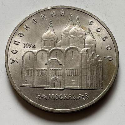 🌹外币初藏🌹🐯2026年第23场  每周二四六晚8️⃣点 接代拍 - 圣母安息大教堂五卢布