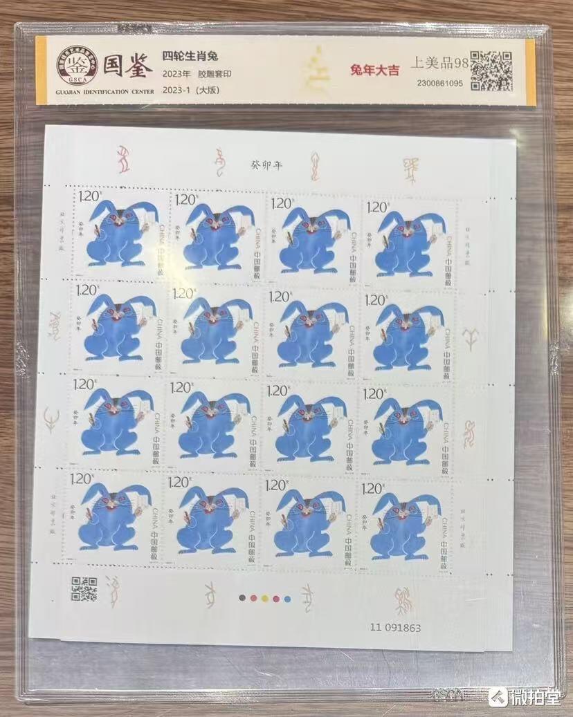 “黄永玉大师的收官之作—三轮生肖兔年”大版1对2版。