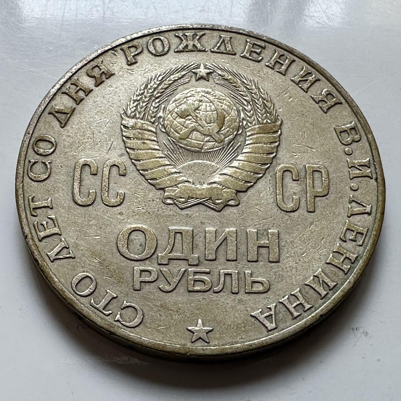 🌹外币初藏🌹🐯2026年第23场  每周二四六晚8️⃣点 接代拍 列宁