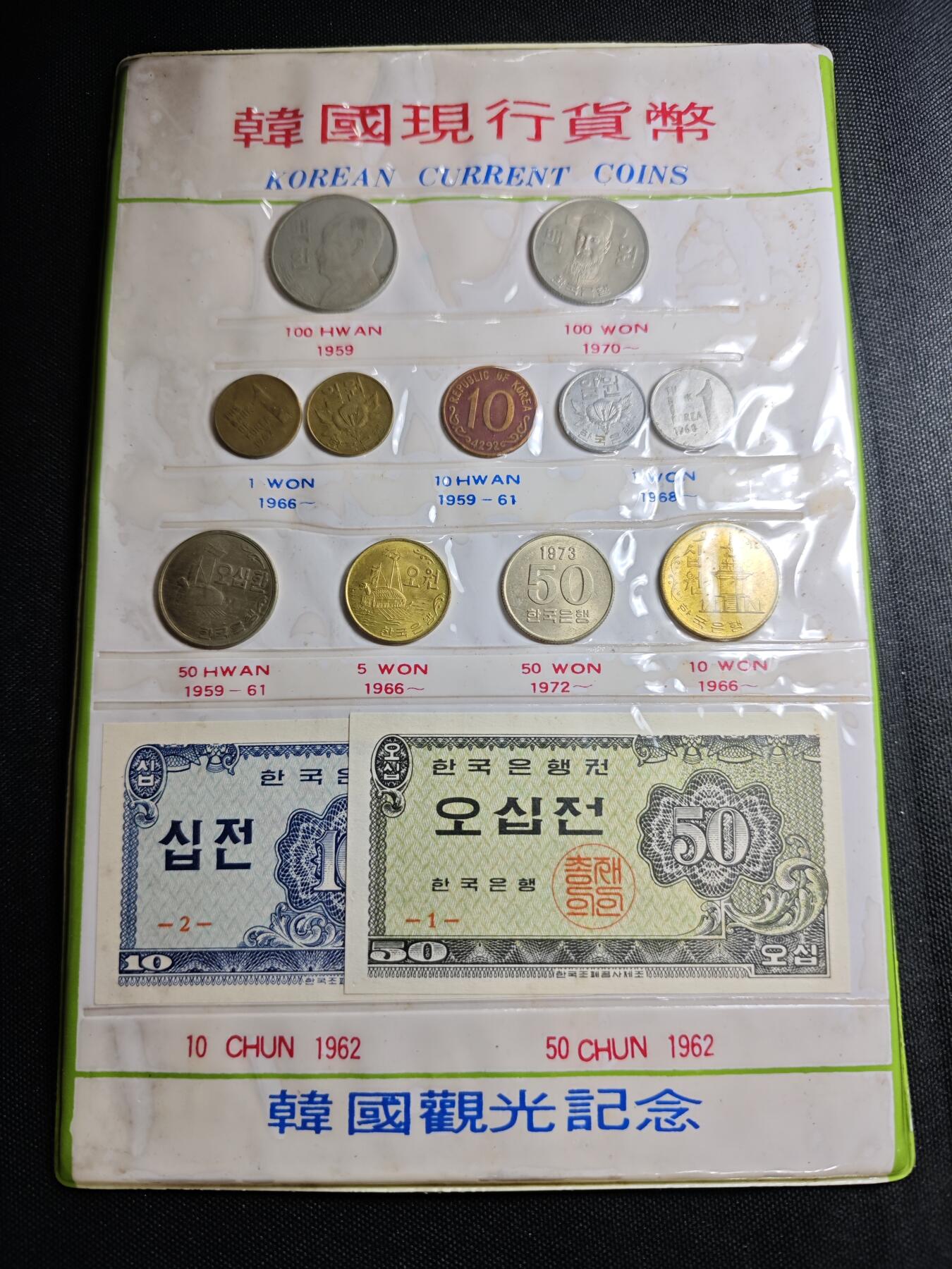 KK钱币收藏小铺   套币 批量/好品散币专场 2月预留时间 周末发货  韩国套币 含李承晚早期100韩元 1973FAO50韩元纪念币好品 纸币