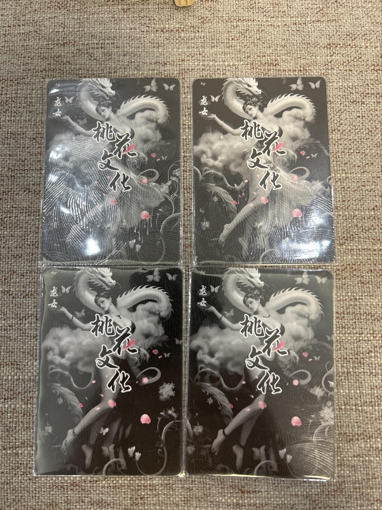 喜灰玩卡拍卖第五期，接拍品0佣金，欢迎送拍，释放现金流，让自己有资金可以购买更多喜欢的卡牌，让别的卡友能淘到更多心仪的卡牌 桃花文化 龙女 一套4张 折光