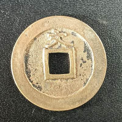 逸泉钱币2026A年十七场历代古钱世界纸钞纪念币钱币专场A2575-3175  29-68 - 2933 宽永通宝文