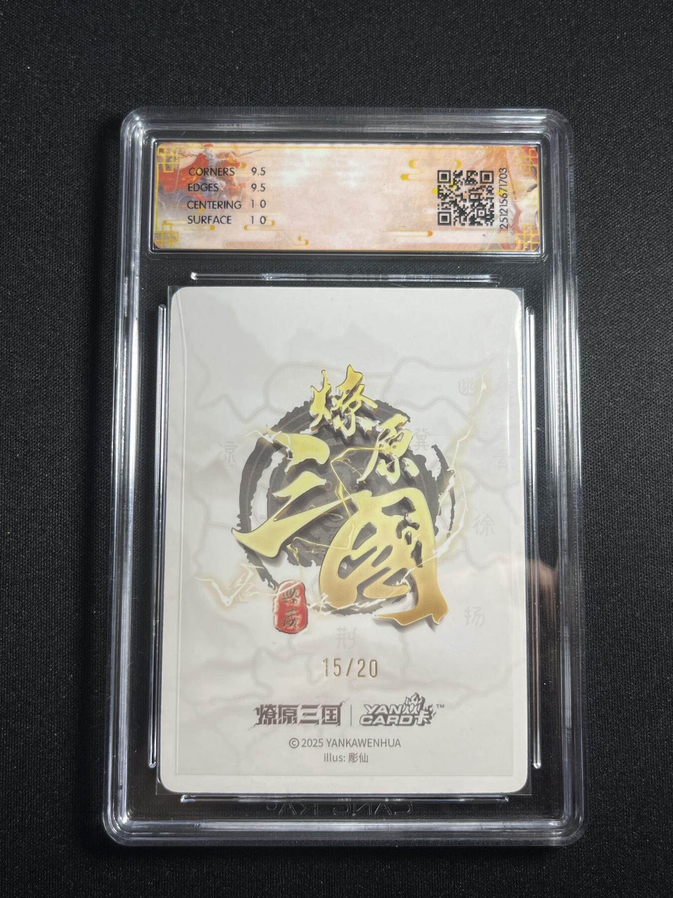 欢迎送拍、零成本上架，释放现金流，合理分配上拍卡品 【亲签15/20浮雕折光】彫仙 貂蝉 10g 焱卡文化&燎原三国