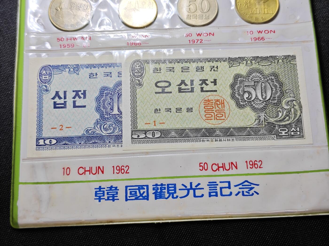 KK钱币收藏小铺   套币 批量/好品散币专场 2月预留时间 周末发货  韩国套币 含李承晚早期100韩元 1973FAO50韩元纪念币好品 纸币