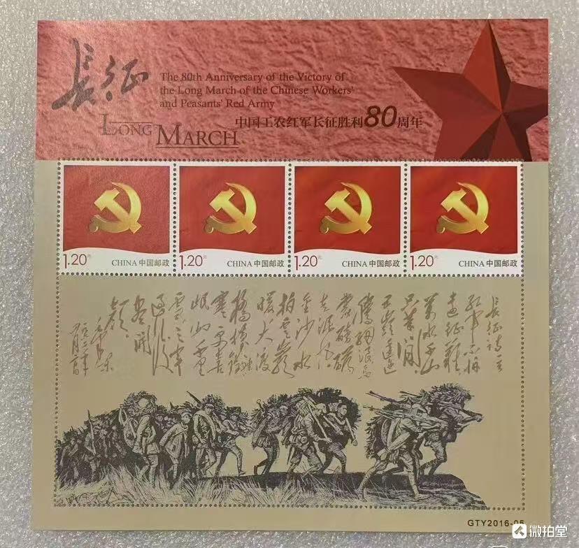 “中国工农红军长征胜利80周年”小版1枚。