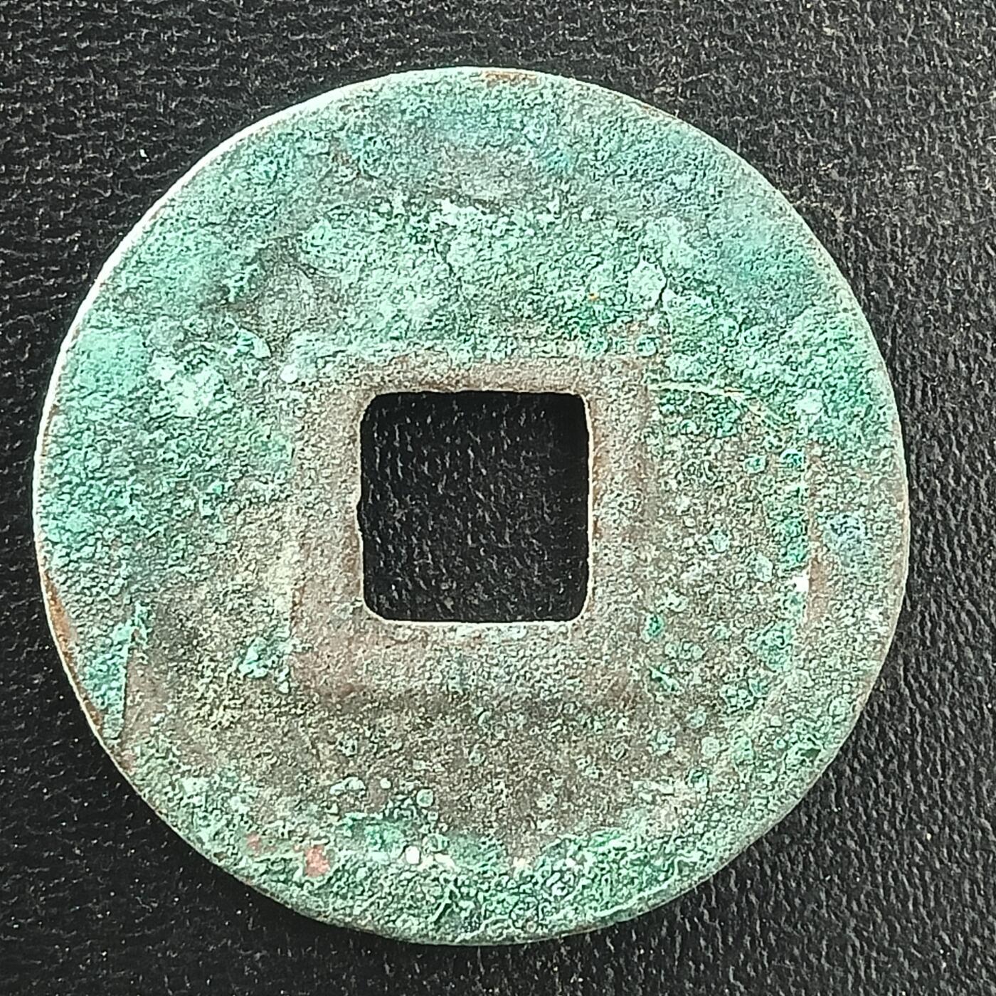 逸泉钱币2026A年十七场历代古钱世界纸钞纪念币钱币专场A2575-3175  29-68 3031 圣宋元宝