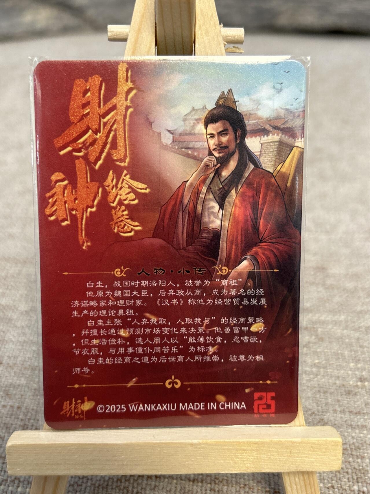 喜灰玩卡拍卖第五期，接拍品0佣金，欢迎送拍，释放现金流，让自己有资金可以购买更多喜欢的卡牌，让别的卡友能淘到更多心仪的卡牌 玩卡秀 财神绘卷 白圭 彩闪