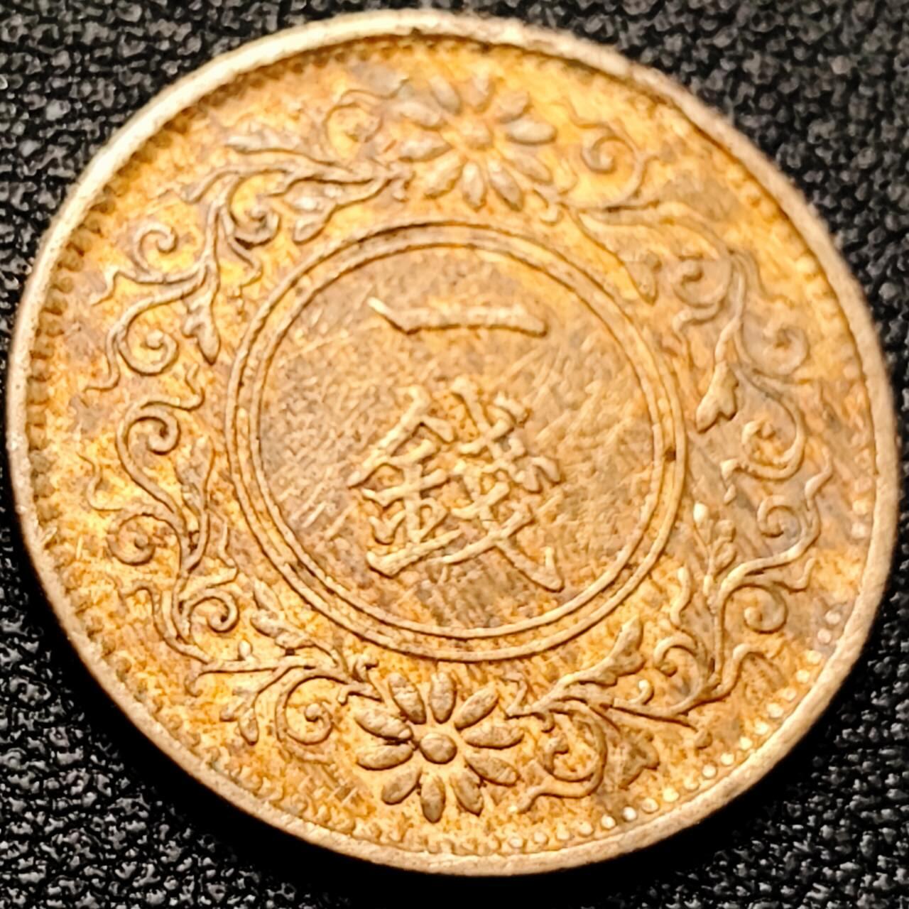 泉币菌-第203场-本场拍品多 请提前出价（正月十五统一发货） 。